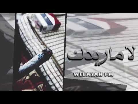 ارحل ارحل لا مارايداك كل شي انته ياغدار