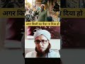 agar kisi ka paisa nahi diya ho #agar #paisa #bhulgya