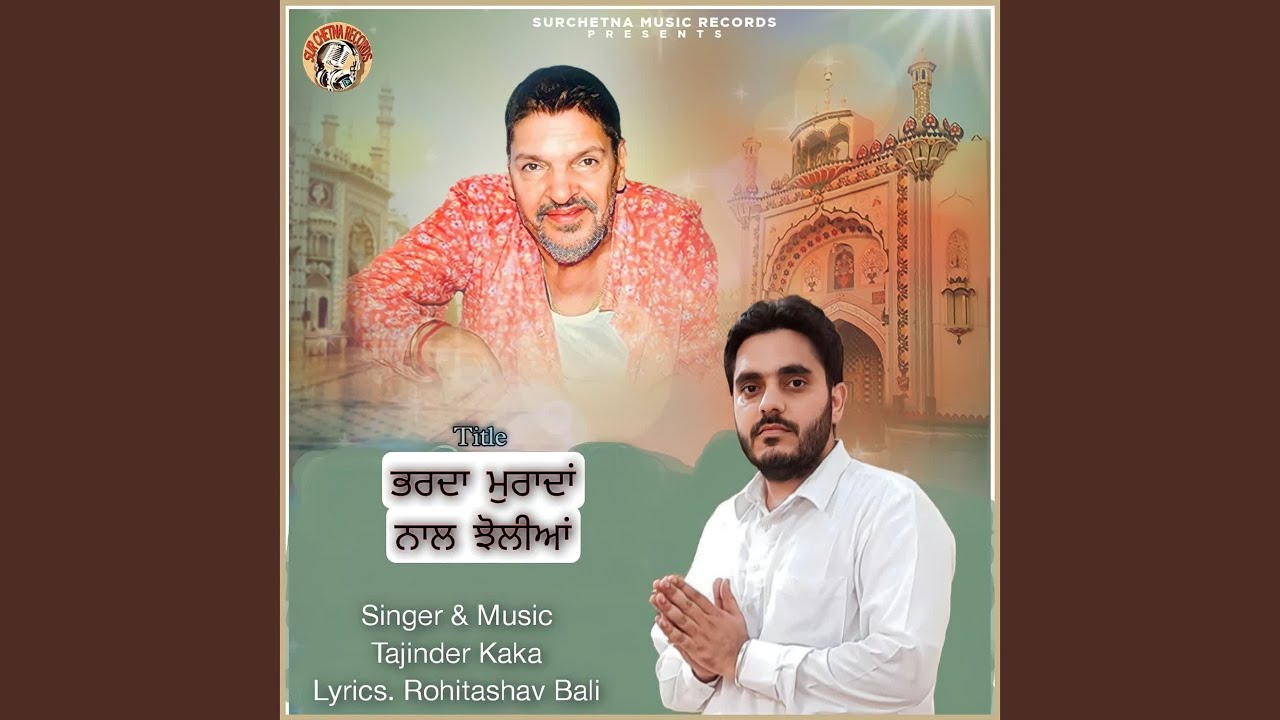 Bharda Muradan Nal Jholiyan