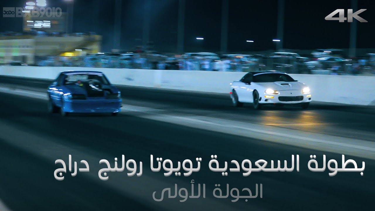 اضخم بطولات الموسم .. بطولة السعودية تويوتا رولنج دراج 2019 (الجولة الأولى) | 4K