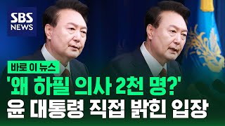 '의료 개혁' 상황 묻자…윤 