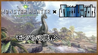 イケイケラの🎮モンハンワールド【社畜恐竜のハンター日記　その6】steam版🎮　#モンスターハンターワールド 　#昼活 　#モンスターハンターワールドアイスボーン