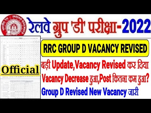 RRC GROUP बड़ी UPDATE VACANCY REVISED हो गया Vacancy कम हो गयी और बढ़ी भी VACANCY कितना DECREASE NEW