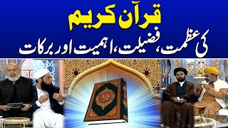 Quran Pak Ki Barkatain - Ramzan Ka SAMAA | 13th Sehri | Full Transmission | Ramadan 2024 | SAMAA TV