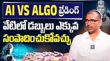 Algo vs AI Trading: The Shocking Truth About Automated Trading | Hidden Risks | Lalithendra Nadh