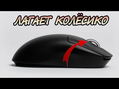 Как починить колёсико мыши. Ремонт своими руками. Дёргается страница.