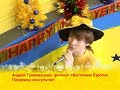 Евросеть. Украина. Поздравление с 2007 годом.