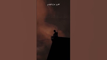 #القارئ #هزاع_البلوشي