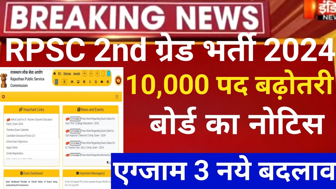 Rpsc second grade vacancy2024 rpsc 2nd exam date rpsc 2nd grade online