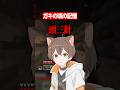 ガキの頃の思い出を語る配信者 #マイクラ #shorts #配信切り抜き