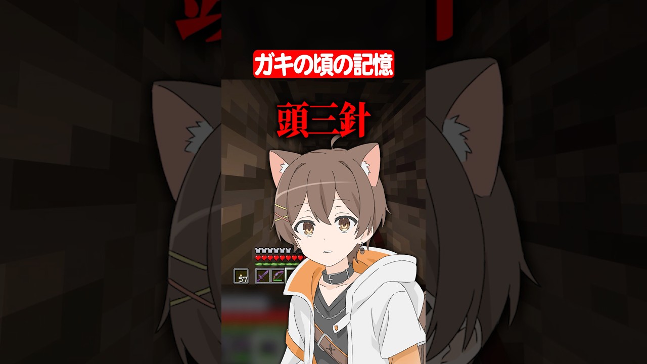 ガキの頃の思い出を語る配信者 #マイクラ #shorts #配信切り抜き