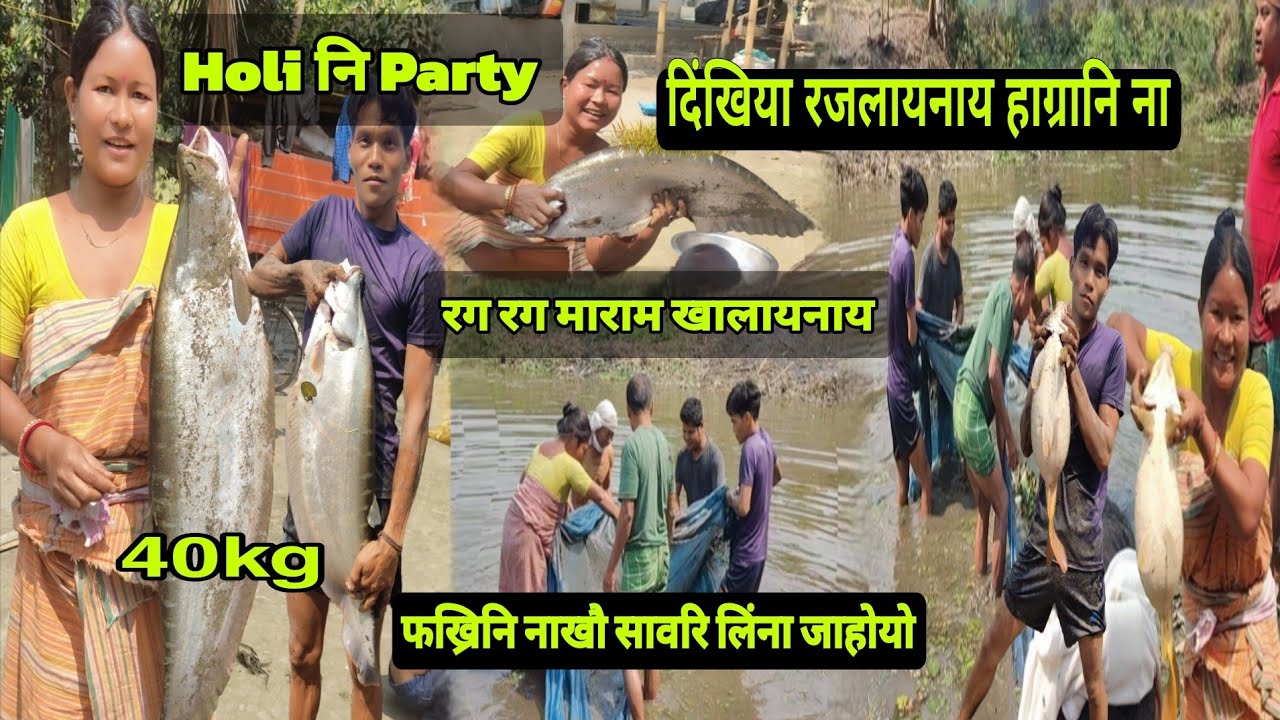 दिंखिया रजलायनाय फख्रिनि ना || 40kg ना Holi नि जाहोबाय 🐟 रग रग माराम खालामनाय मानो फानासै 