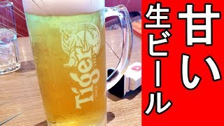 格安せんべろ【ビールが甘い！】ベトナム・ダナン