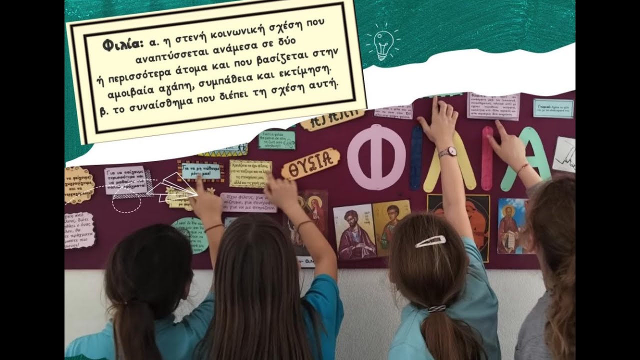 Φιλία – Αγωγή στη Συγχώρηση!