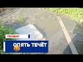 🔥 ВНИМАНИЕ! Снова канализационный сброс в реку Гвоздня