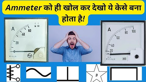 एम्पीयर मीटर क्या होता है जानिए डिटेल में/ Detailed Video About Ammeter