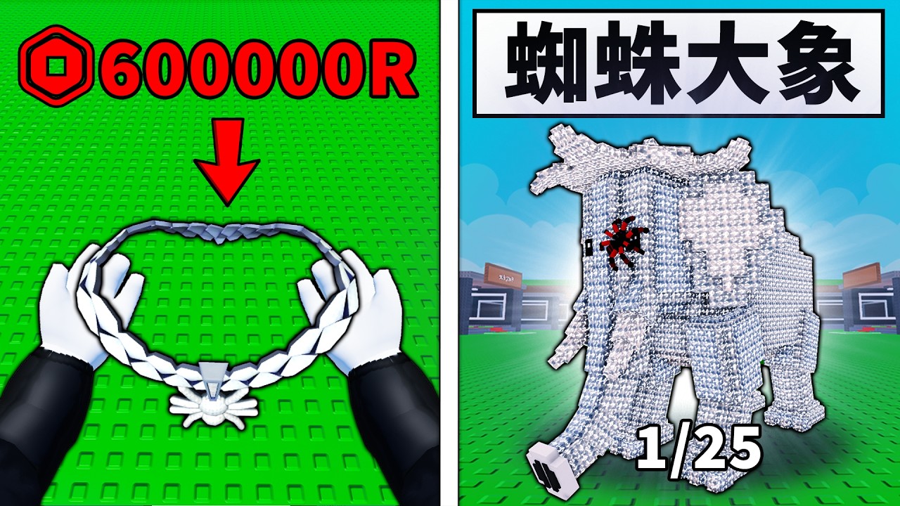 【偷走腦腐】超盤要價600000R的蜘蛛大象！30倍幸運出了超越1B的腦腐！一週年活動！【Steal a Brainrot】【Roblox】【機械方塊】