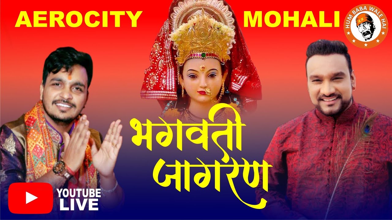 🛑LIVE | Bhagwati Jagran | MASTER SALEEM & SONU SURJIT | Aerocity Mohali