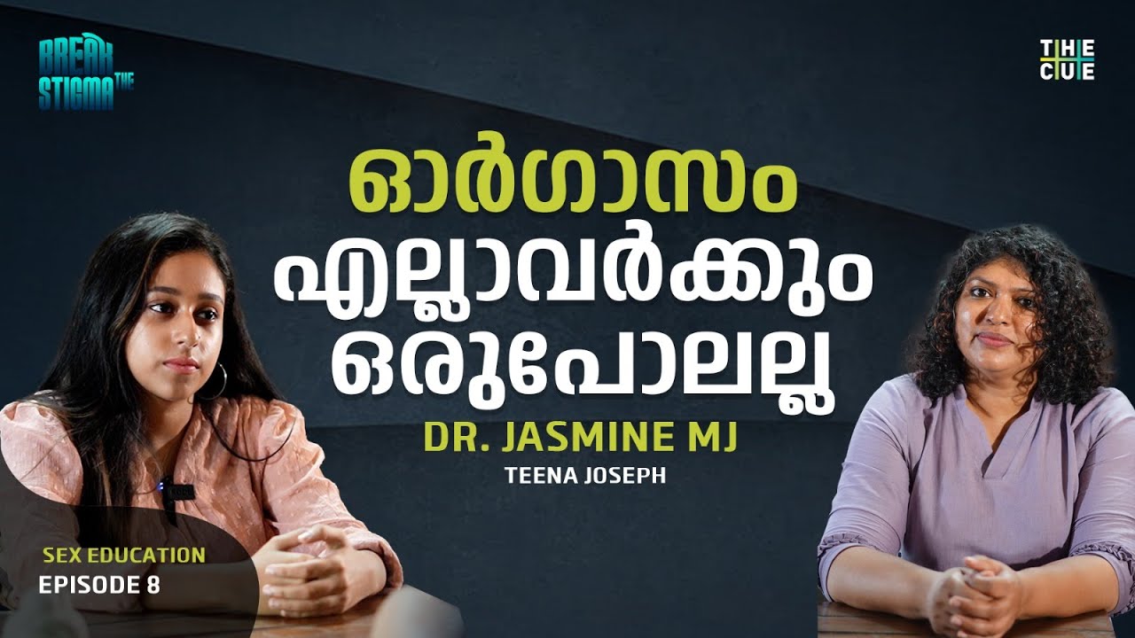 ഓർഗാസത്തിലൂടെ കടന്നുപോകുമ്പോഴുള്ള ശാരീരികാവസ്ഥ വ്യത്യസ്തമാണ് | Jasmine | Science behind Orgasm