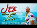 Cheb Sidahmed Cheb Sidahmed Histoire H Bal شاب سيد أحمد 
