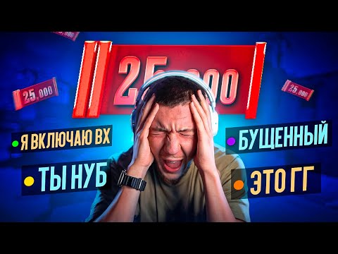 ЧТО ВАС ЖДЁТ НА 25к РЕЙТНИГА в CS2 (вам лучше не знать)