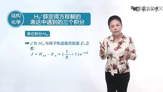 Download Lagu 3 4氢分子离子Schrödinger方程解的表达式中遇到的三个积分 Download Lagu 3 4氢分子离子Schrödinger方程解的表达式中遇到的三个积分