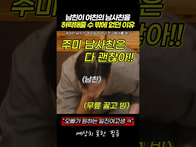 남친이 여친의 남사친을 허락해줄 수 밖에 없던 이유 #스케치코미디