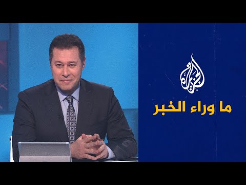 "ما وراء الخبر"- الأزمة في ليبيا.. تأجيل يهدد الانتخابات