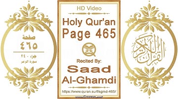 القرآن الصفحة ٤٦٥:  فيديو عالي الدقة || القارئ: سعد الغامدي