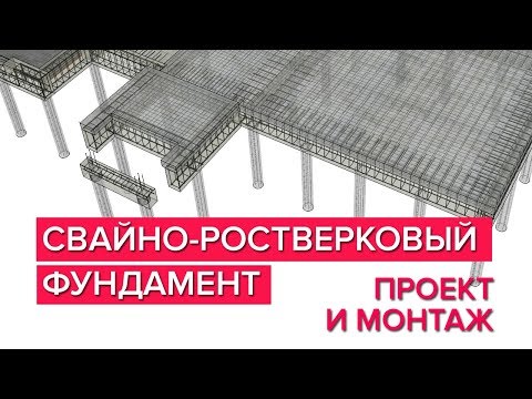 Свайно-ростверковый (буронабивной) фундамент под загородный дом