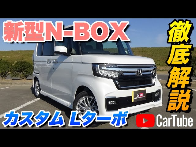 妻に後期 新型n Boxを買う 熟成されたnの魅力 納車当日 L ターボ 4wd プレミアムグラマラスブロンズ パール Jf4 Litetube