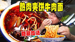 Explore the hidden menu of Lanzhou Beef Noodle Restaurant, a delicacy you never imagined
