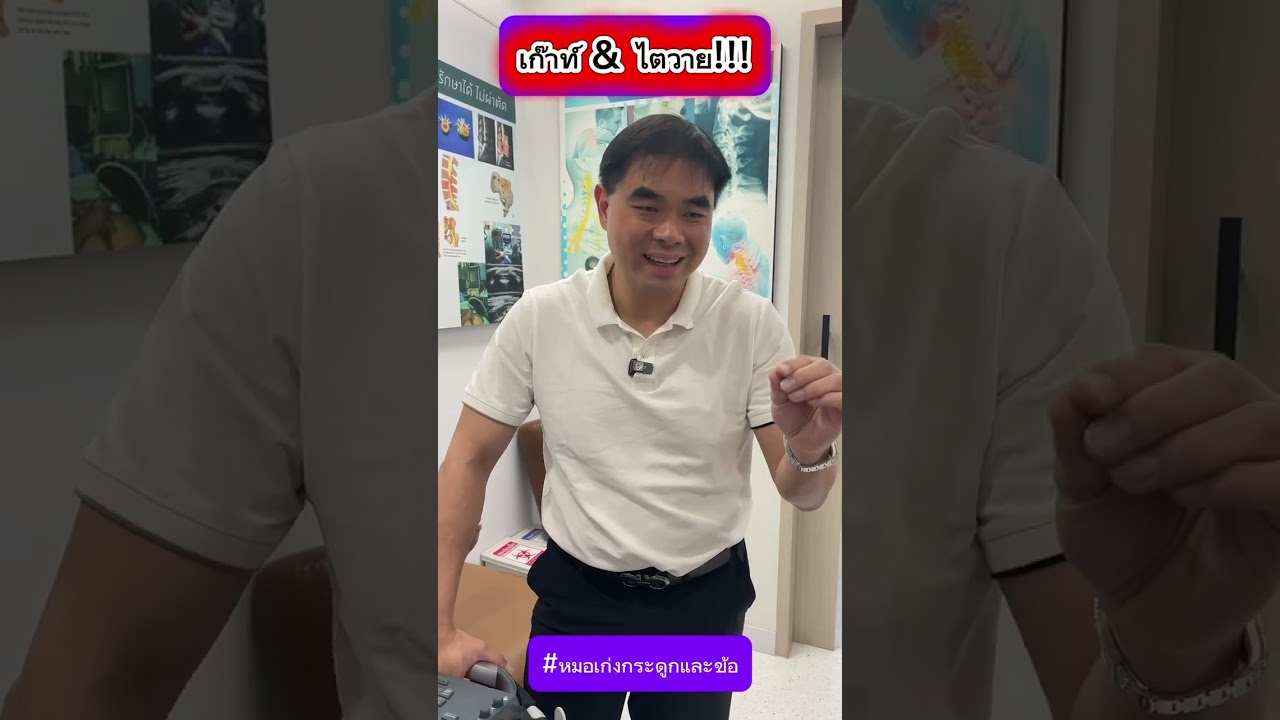 เก้าท์ &amp; ไตวาย !!