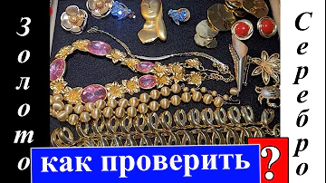 Как проверить винтажные украшения на серебро и золото и мои необычные находки Видео 8