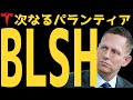 【Next PLTR】次なるパランティアとなる銘柄 | #テスラ株全力ちゃんねるのタイツ @all_tsla