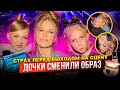 ДОЧКИ СМЕНИЛИ ОБРАЗ ! СТРАХ перед ВЫХОДОМ на СЦЕНУ !