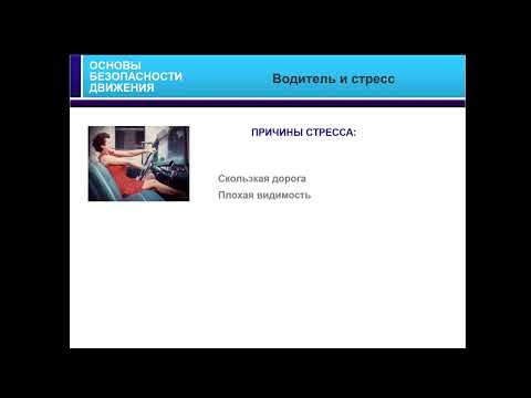 02.06.2019 МСК 10-00 Основы безопасного управления транспортным средством