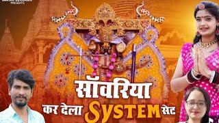 Sanwariya Seth kar deta system seth llfull HD video 
