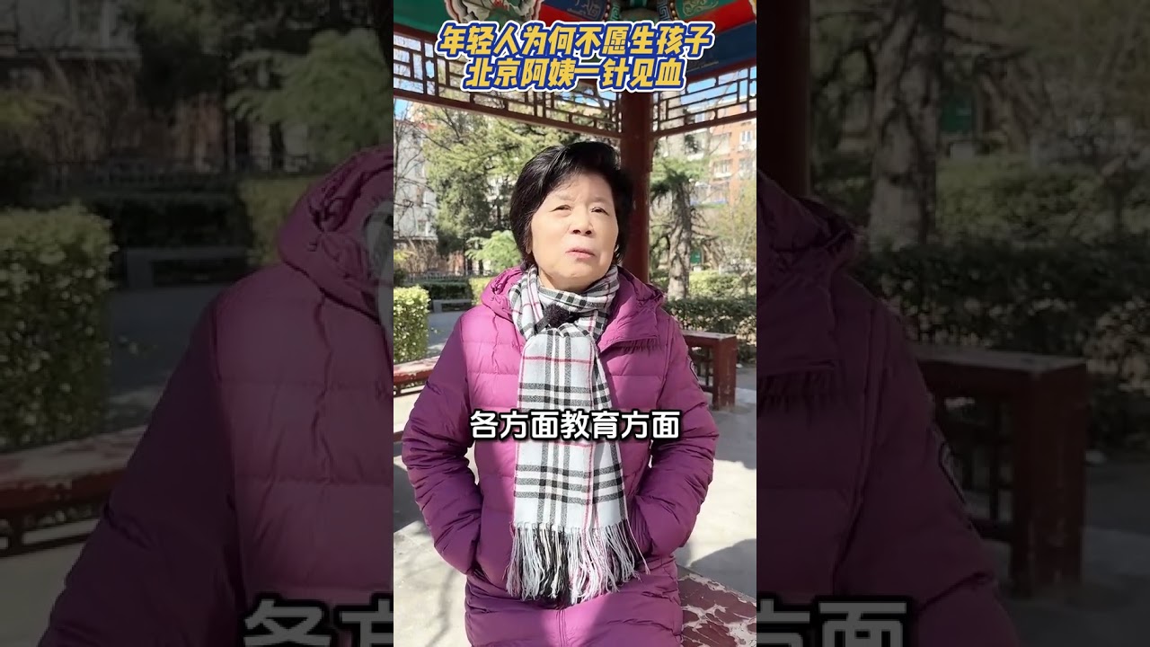 年轻人不愿生孩子真相！阿姨一针见血街头采访