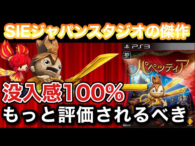 クリアレビュー】『パペッティア』人形劇を観ているかのような 