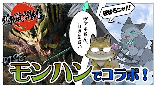 【#モンハンサンブレイク】お久しぶりのゲーム！そしてお久しぶりの相棒！