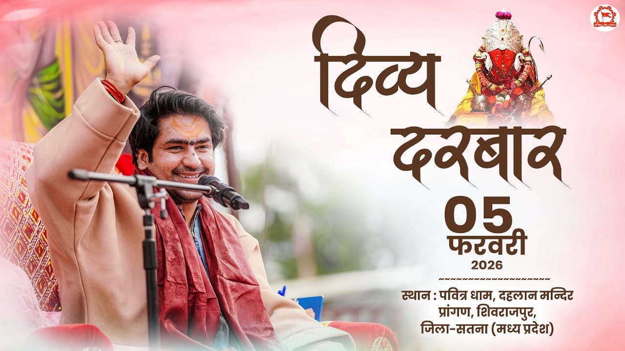 LIVE: Divya Darbar | 05-02-2026 | 