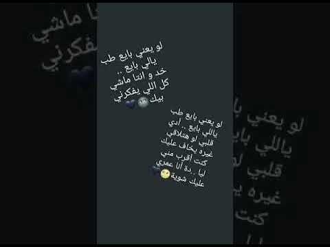 لو يعني بايع طب ياللي بايع