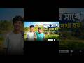 দিনছে যখন দেখা না হয় #funny #vlogwithsohelvillagelifestyleinbangladeshbeautiful