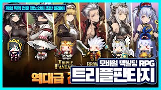 [초반플레이] 모바일RPG 트리플 판타지(Triple Fantasy) screenshot 5