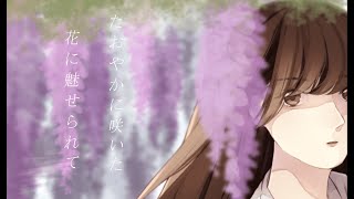ウィステリア / 初音ミク