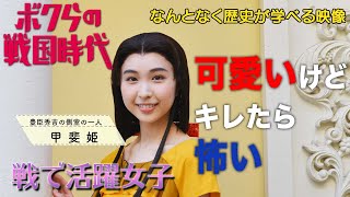 ボクらの戦国時代 ～戦で活躍女子＃2～