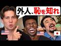 【外人には “恥” がわからない⁉︎】外人でも恥ずかしい瞬間!