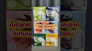 รีเทนเนอร์หมอง มีกลิ่นปาก ต้องลอง BuooLa เม็ดฟู่ 5 นาทีสะอาด! พิกัดแปะไว้ที่คอมเมนต์แล้ว 👇 #BuooLa รีเทนเนอร์หมอง มีกลิ่นปาก ต้องลอง BuooLa เม็ดฟู่ 5 นาทีสะอาด! พิกัดแปะไว้ที่คอมเมนต์แล้ว 👇 #BuooLa