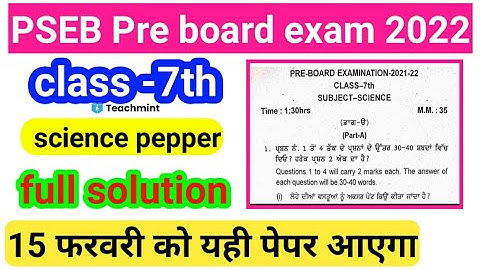 #pseb class-7th science pre board paper 15 february 2022 | 7th science real paper february teachmint